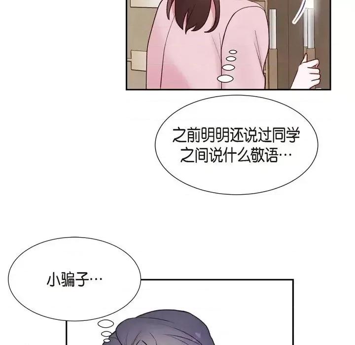 满满一勺你的心 满满一勺你的心-第 5 话 第47页