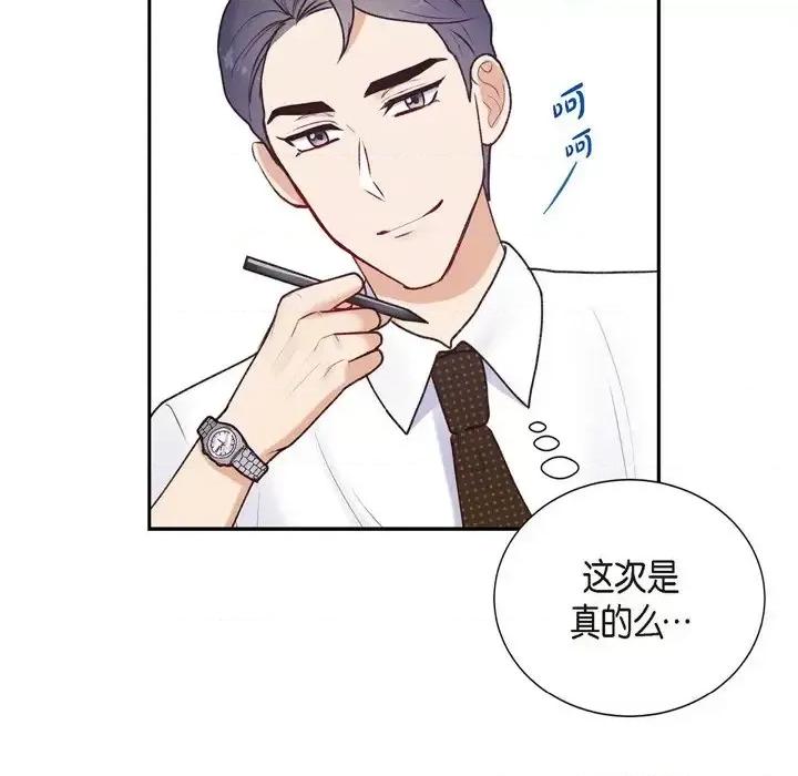 满满一勺你的心 满满一勺你的心-第 5 话 第48页
