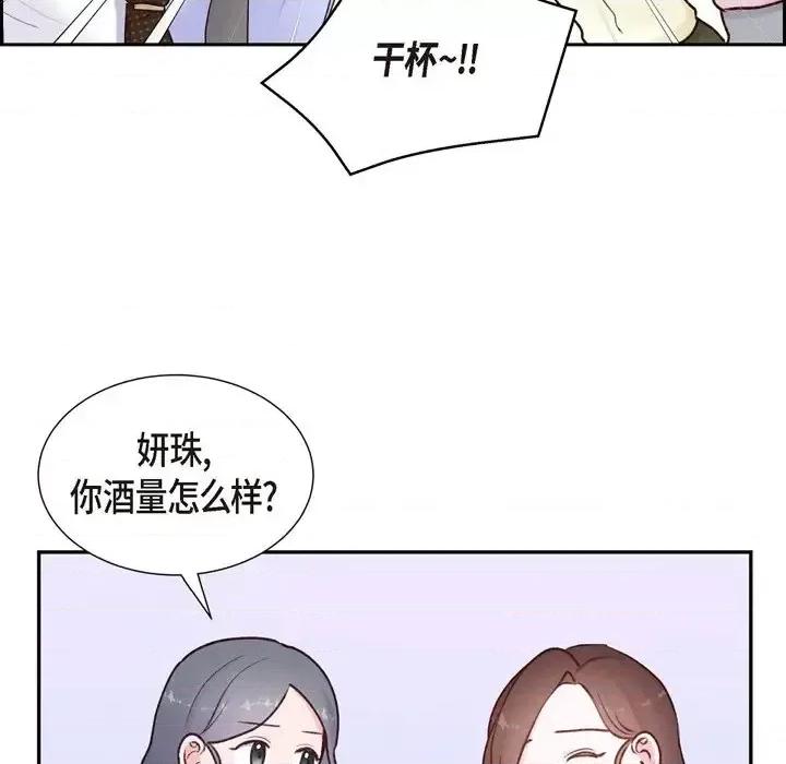 满满一勺你的心 满满一勺你的心-第 5 话 第53页