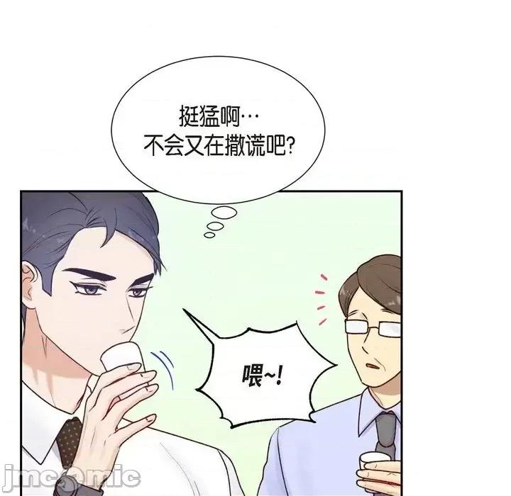 满满一勺你的心 满满一勺你的心-第 5 话 第55页