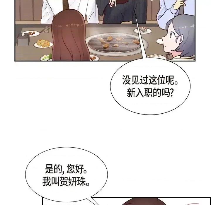 满满一勺你的心 满满一勺你的心-第 5 话 第59页