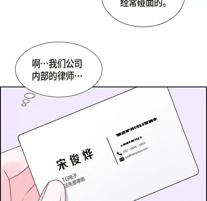 满满一勺你的心 满满一勺你的心-第 5 话 第62页