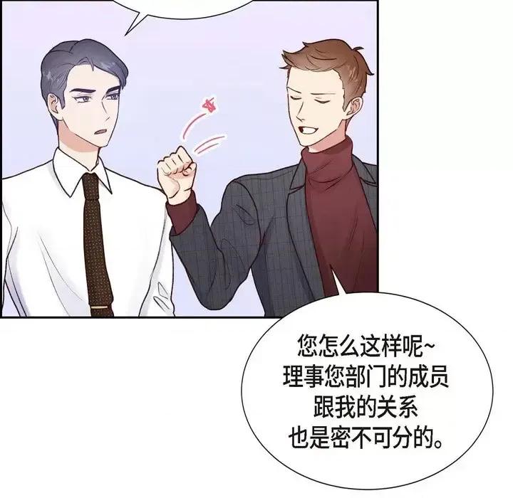 满满一勺你的心 满满一勺你的心-第 5 话 第64页