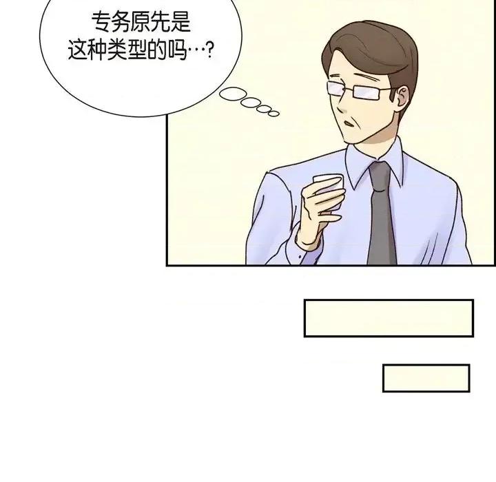 满满一勺你的心 满满一勺你的心-第 5 话 第71页