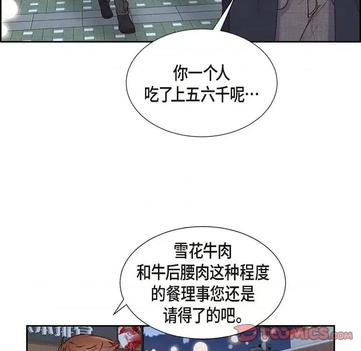 满满一勺你的心 满满一勺你的心-第 5 话 第74页