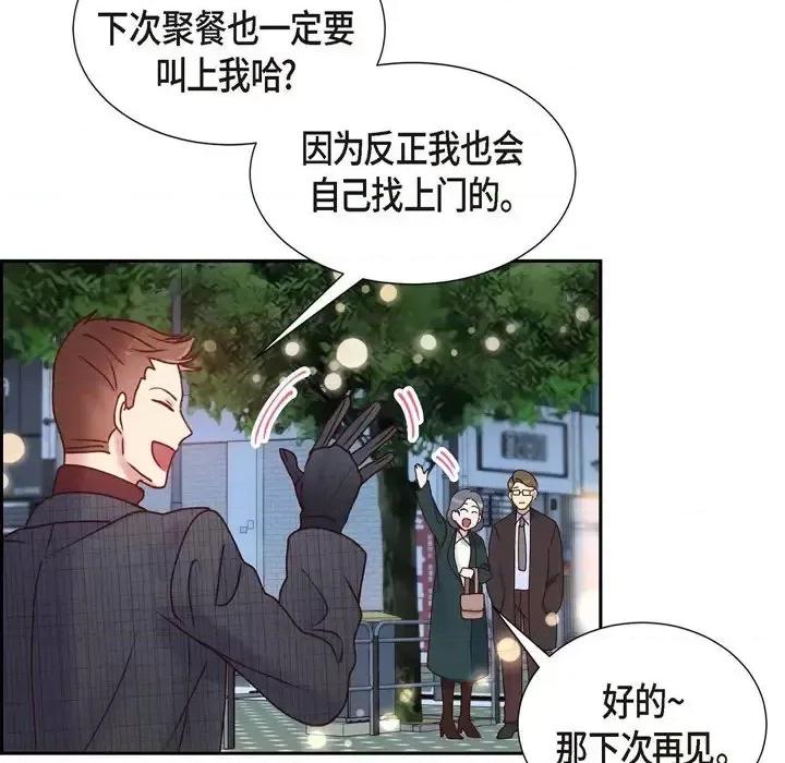 满满一勺你的心 满满一勺你的心-第 5 话 第76页