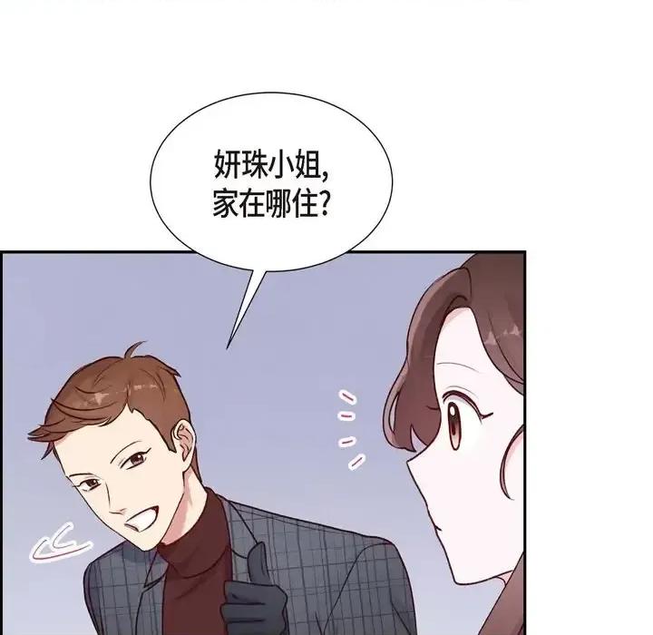 满满一勺你的心 满满一勺你的心-第 5 话 第79页