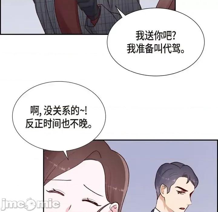 满满一勺你的心 满满一勺你的心-第 5 话 第80页