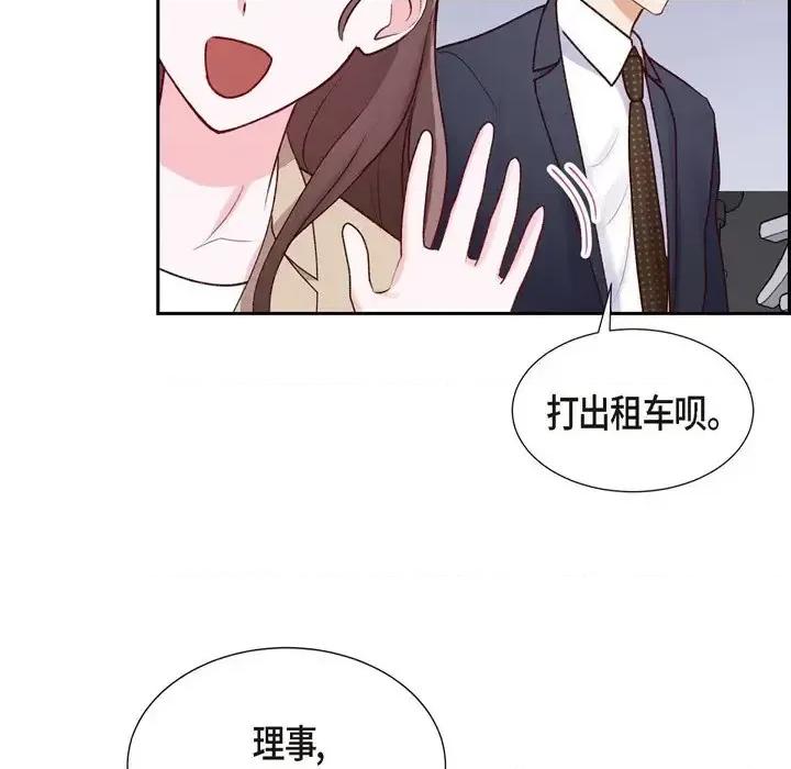 满满一勺你的心 满满一勺你的心-第 5 话 第81页