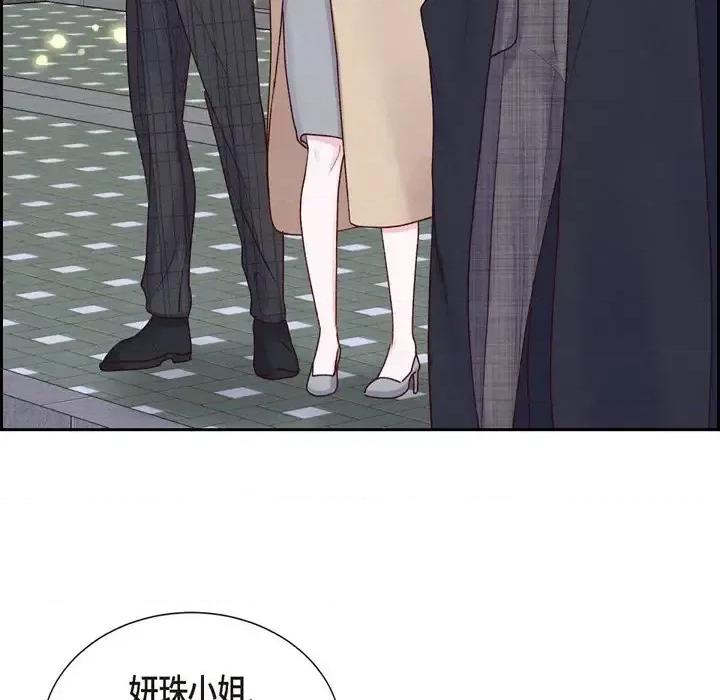 满满一勺你的心 满满一勺你的心-第 5 话 第83页