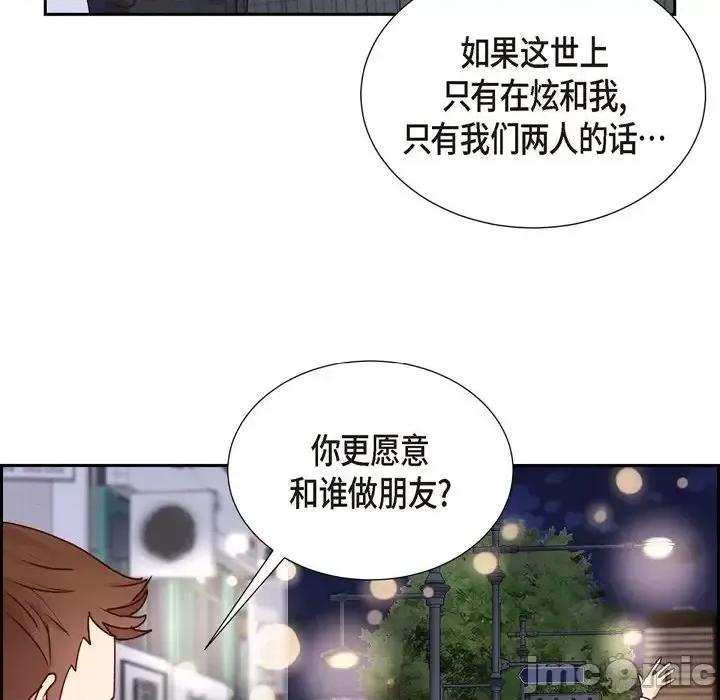 满满一勺你的心 满满一勺你的心-第 5 话 第85页