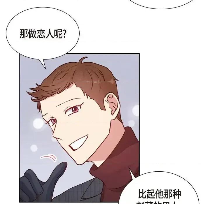 满满一勺你的心 满满一勺你的心-第 5 话 第88页