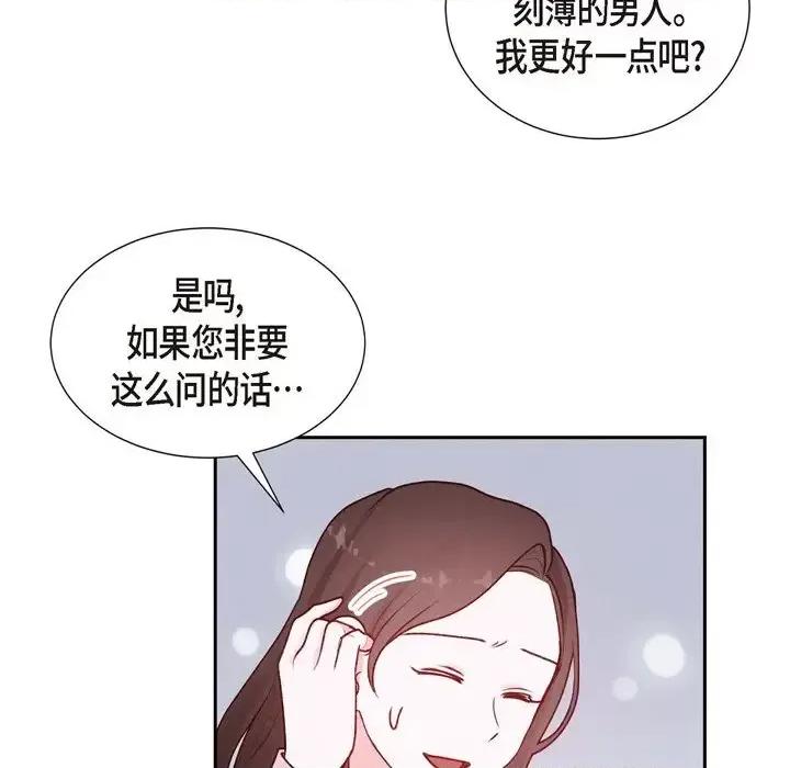 满满一勺你的心 满满一勺你的心-第 5 话 第89页