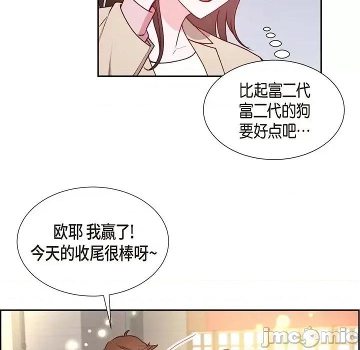 满满一勺你的心 满满一勺你的心-第 5 话 第90页
