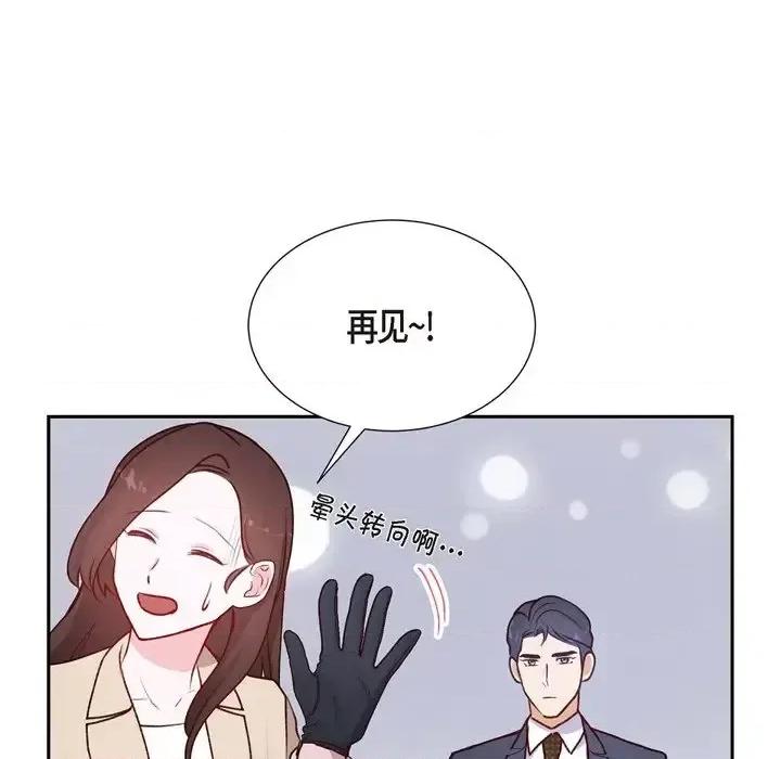 满满一勺你的心 满满一勺你的心-第 5 话 第93页