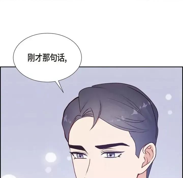 满满一勺你的心 满满一勺你的心-第 5 话 第96页