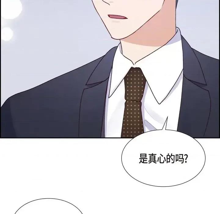 满满一勺你的心 满满一勺你的心-第 5 话 第97页
