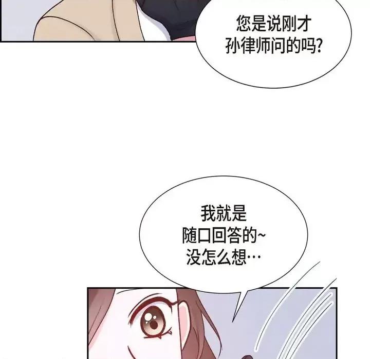 满满一勺你的心 满满一勺你的心-第 5 话 第99页