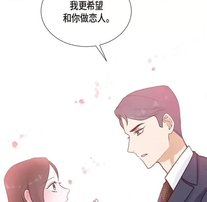 满满一勺你的心 满满一勺你的心-第 5 话 第106页