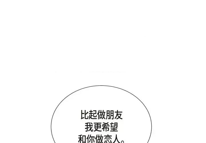 满满一勺你的心 满满一勺你的心-第 6 话 第1页