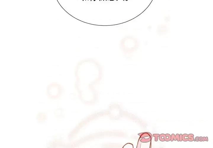 满满一勺你的心 满满一勺你的心-第 6 话 第2页
