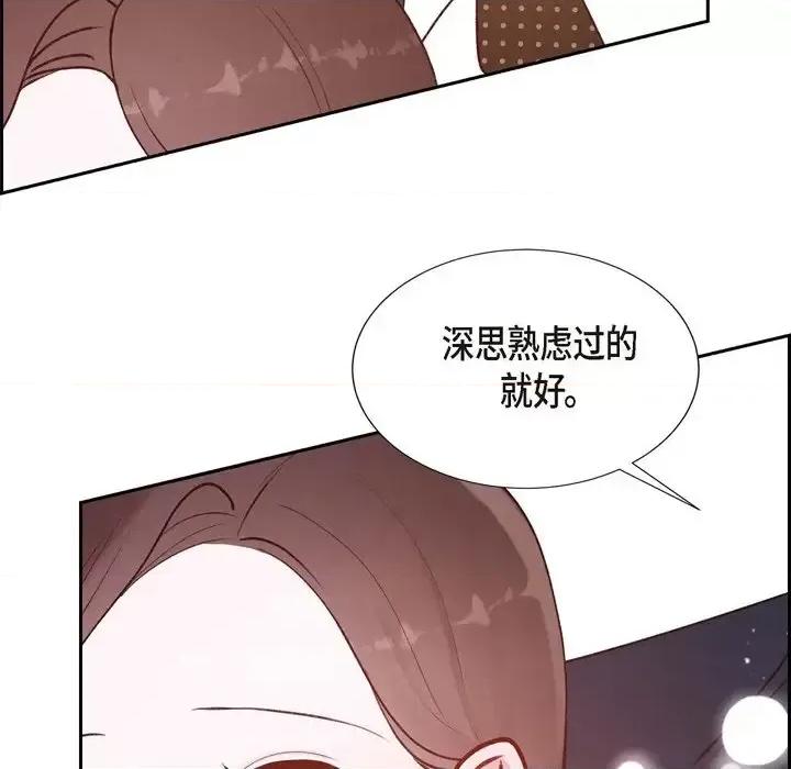 满满一勺你的心 满满一勺你的心-第 6 话 第14页
