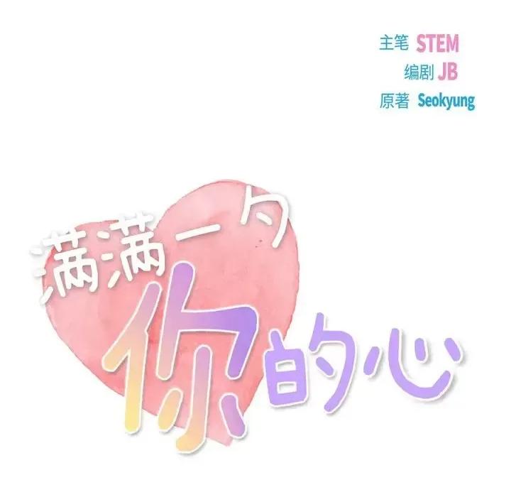 满满一勺你的心 满满一勺你的心-第 6 话 第17页