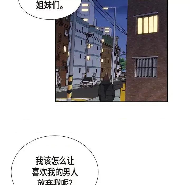 满满一勺你的心 满满一勺你的心-第 6 话 第19页