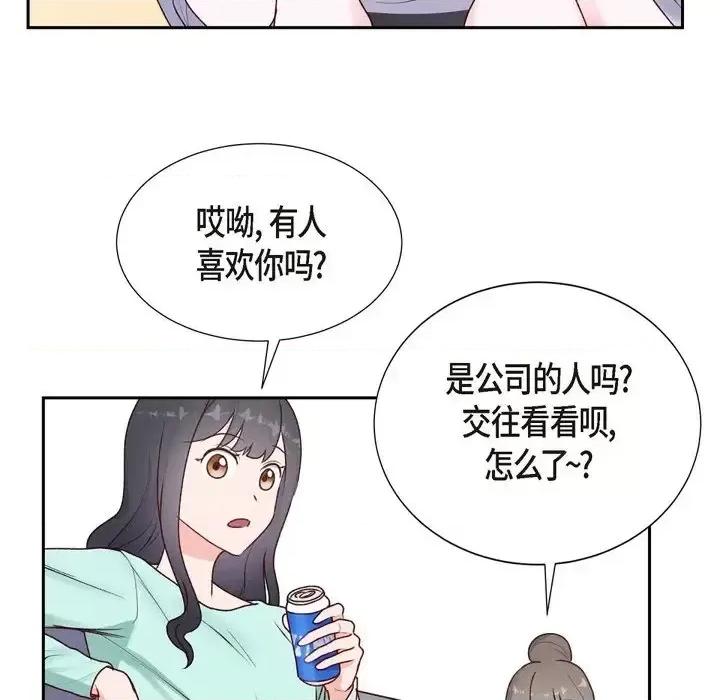 满满一勺你的心 满满一勺你的心-第 6 话 第21页