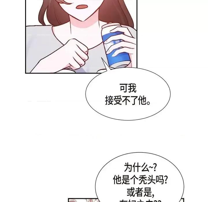 满满一勺你的心 满满一勺你的心-第 6 话 第23页