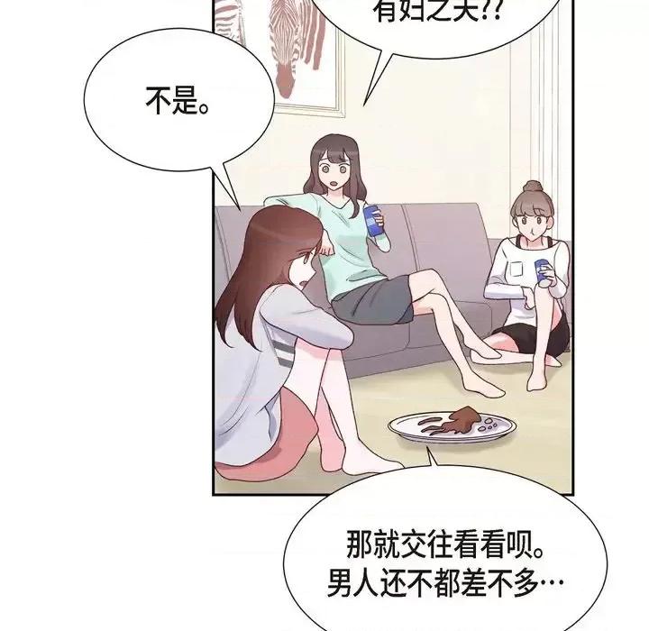 满满一勺你的心 满满一勺你的心-第 6 话 第24页