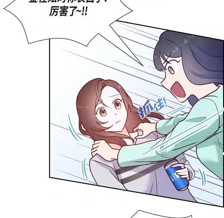 满满一勺你的心 满满一勺你的心-第 6 话 第27页