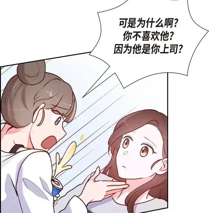 满满一勺你的心 满满一勺你的心-第 6 话 第28页