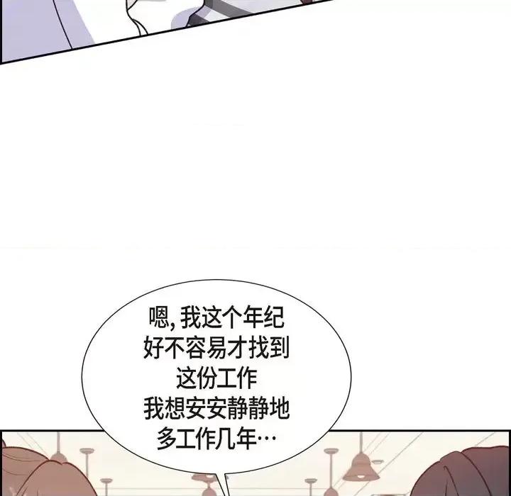满满一勺你的心 满满一勺你的心-第 6 话 第29页