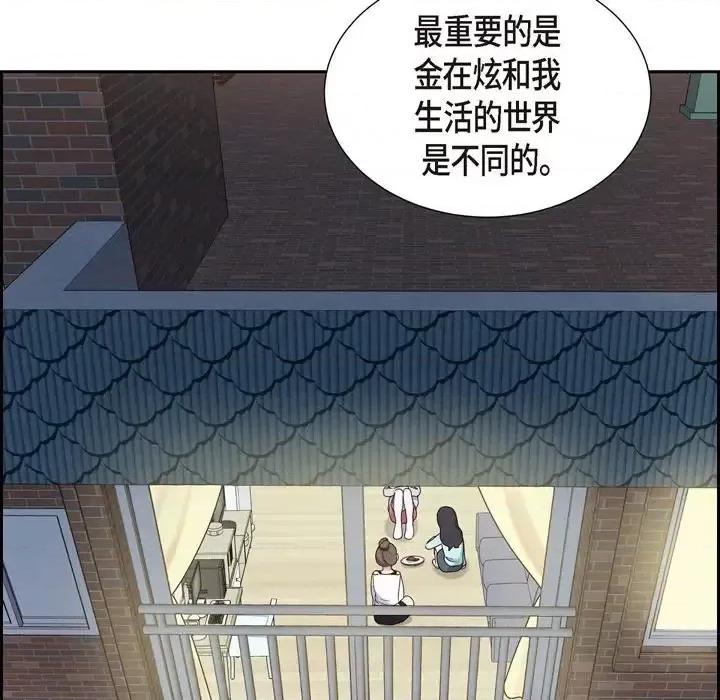 满满一勺你的心 满满一勺你的心-第 6 话 第31页