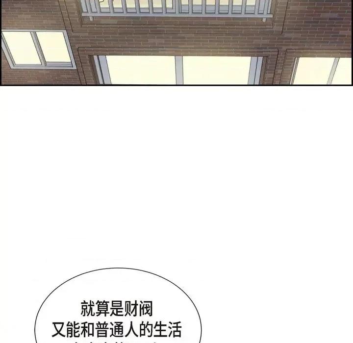 满满一勺你的心 满满一勺你的心-第 6 话 第32页