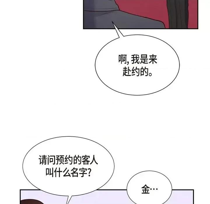 满满一勺你的心 满满一勺你的心-第 6 话 第39页