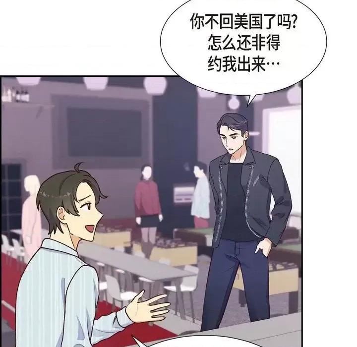 满满一勺你的心 满满一勺你的心-第 6 话 第43页