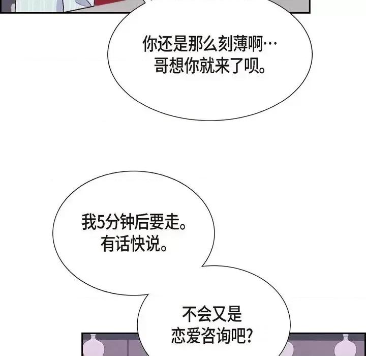 满满一勺你的心 满满一勺你的心-第 6 话 第44页