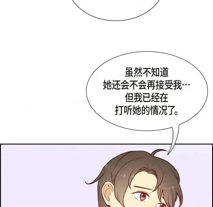 满满一勺你的心 满满一勺你的心-第 6 话 第46页