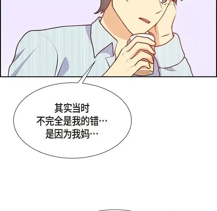 满满一勺你的心 满满一勺你的心-第 6 话 第47页