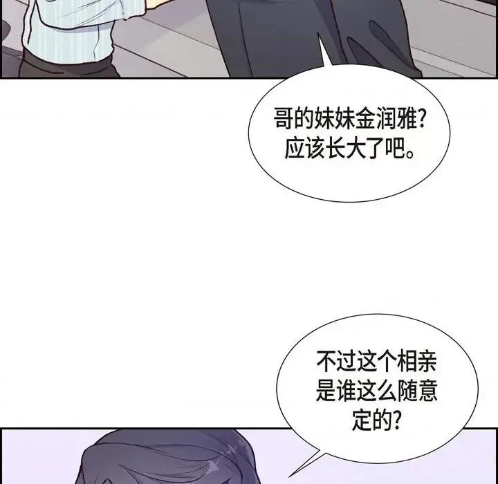 满满一勺你的心 满满一勺你的心-第 6 话 第49页
