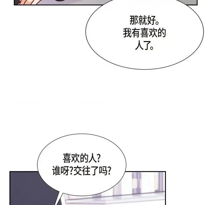 满满一勺你的心 满满一勺你的心-第 6 话 第53页