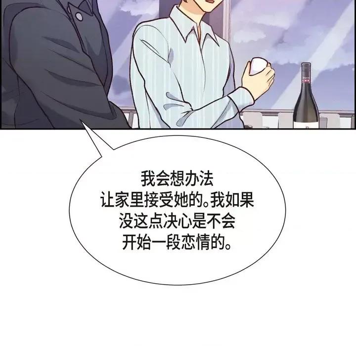 满满一勺你的心 满满一勺你的心-第 6 话 第58页