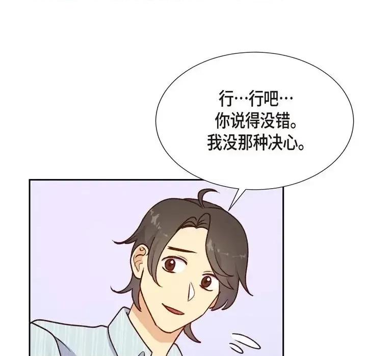 满满一勺你的心 满满一勺你的心-第 6 话 第59页