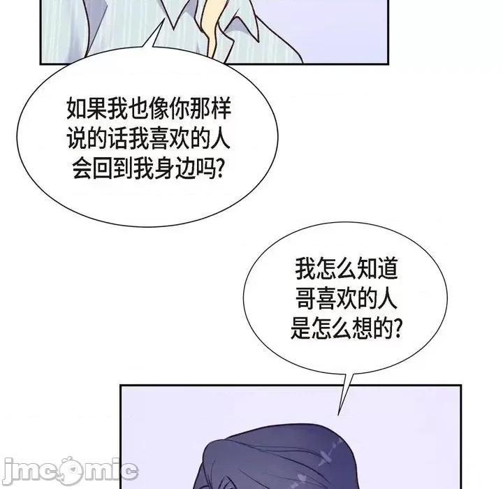 满满一勺你的心 满满一勺你的心-第 6 话 第60页