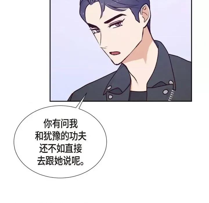 满满一勺你的心 满满一勺你的心-第 6 话 第61页