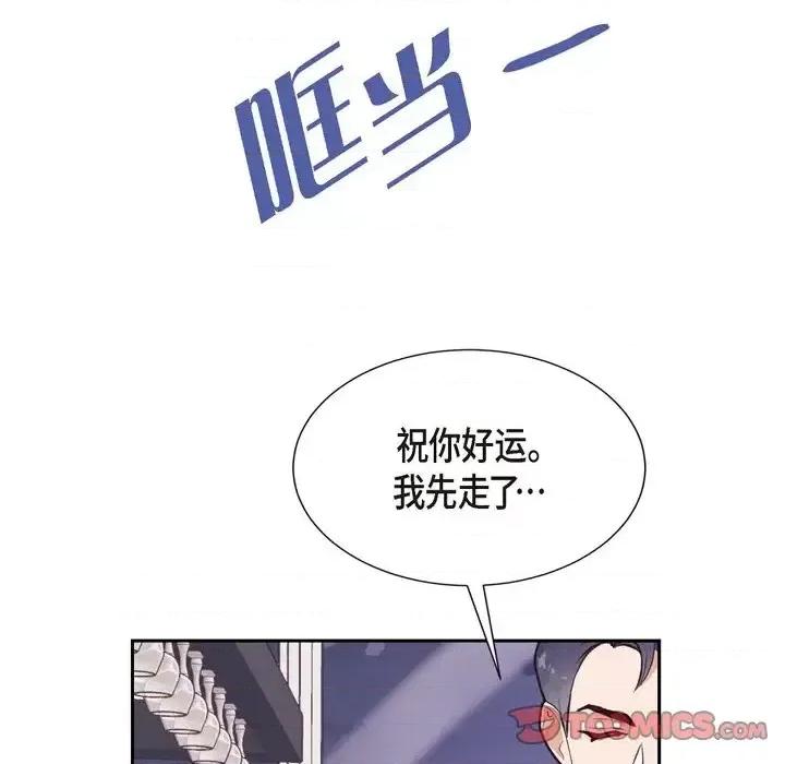 满满一勺你的心 满满一勺你的心-第 6 话 第62页