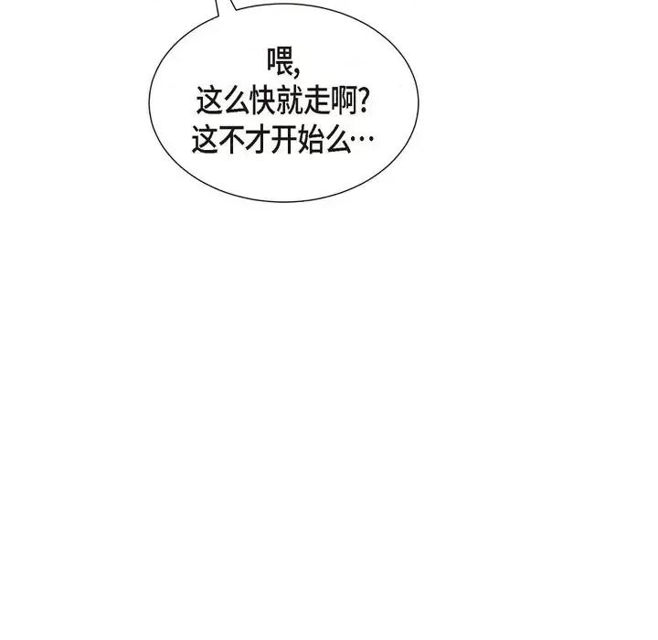 满满一勺你的心 满满一勺你的心-第 6 话 第64页