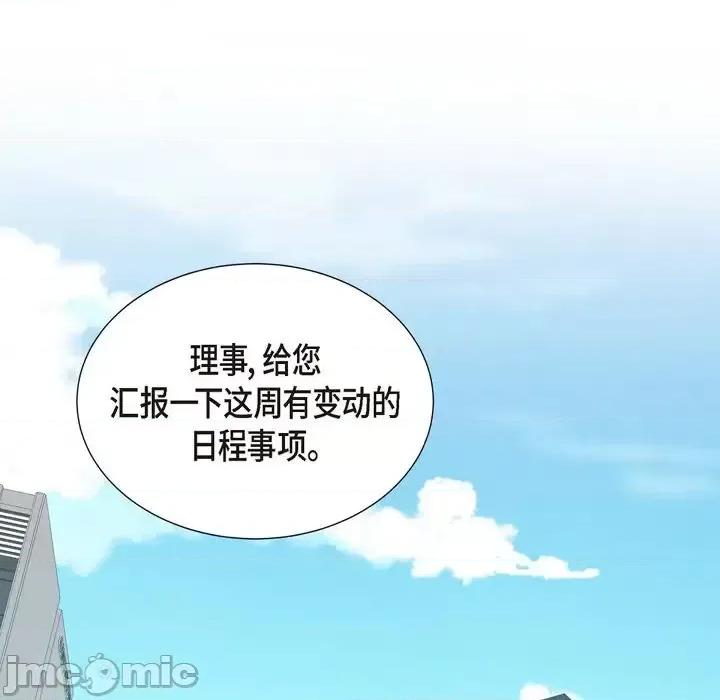 满满一勺你的心 满满一勺你的心-第 6 话 第65页